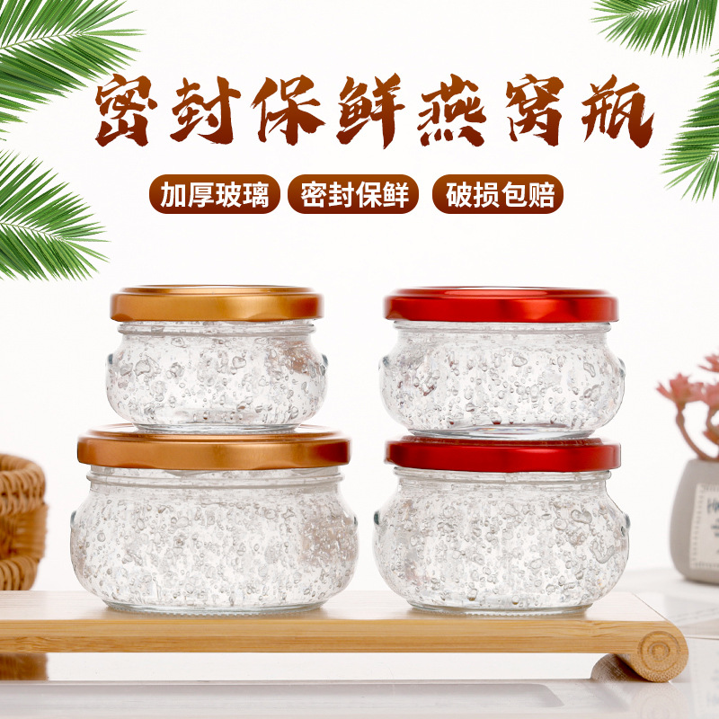 燕窩；蜂蜜；果醬；醬菜玻璃瓶